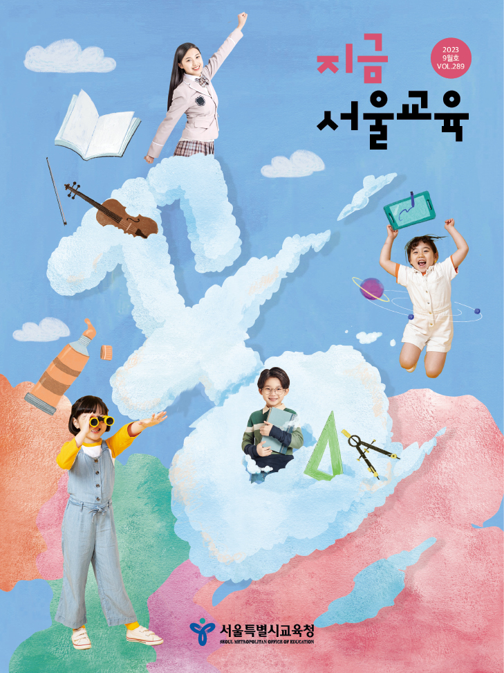사본 -지금서울교육_9월호_전자책표지(257_343).jpg