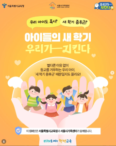 ？우리가 지킨다!？ 새 학기 증후군 편
