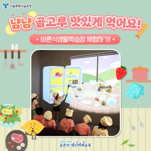 카드뉴스표지_바른식생활학습장 체험하기.jpg