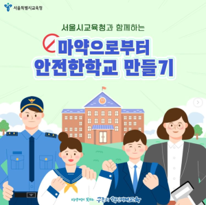 1 안전한 학교.png