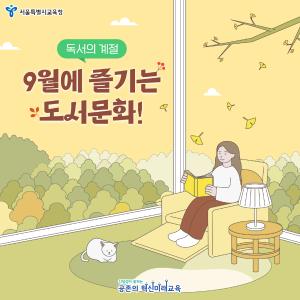 9월도서문화.jpg