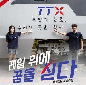 철도고 영상