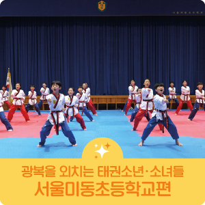 서울학교자랑
