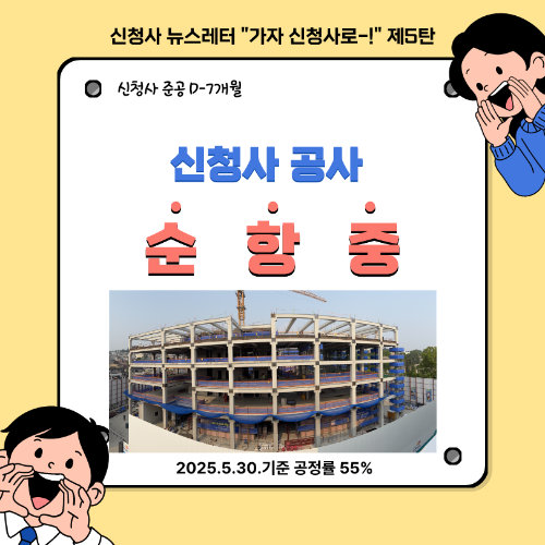 (소개)공정현황_원본 1(22. 2. 9., 공사개시).jpg