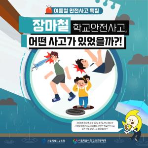 여름철 안전사고.jpg