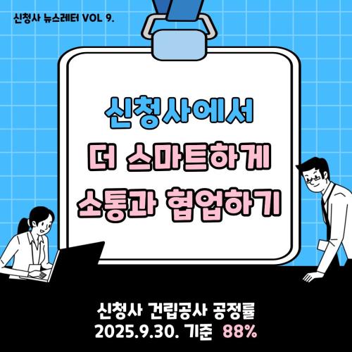 (소개)공정현황_원본 1(22. 2. 9., 공사개시).jpg