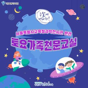 토요가족천문교실.jpg