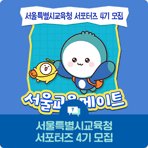 서울교육메이트 모집