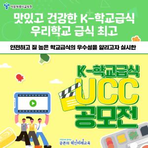 학교급식 공모전(페이스북).jpg