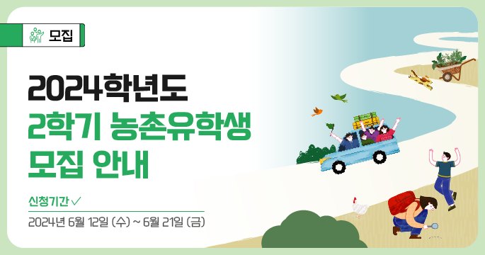 2024학년 2학기 드림듀어 공동교육과정 학생모집