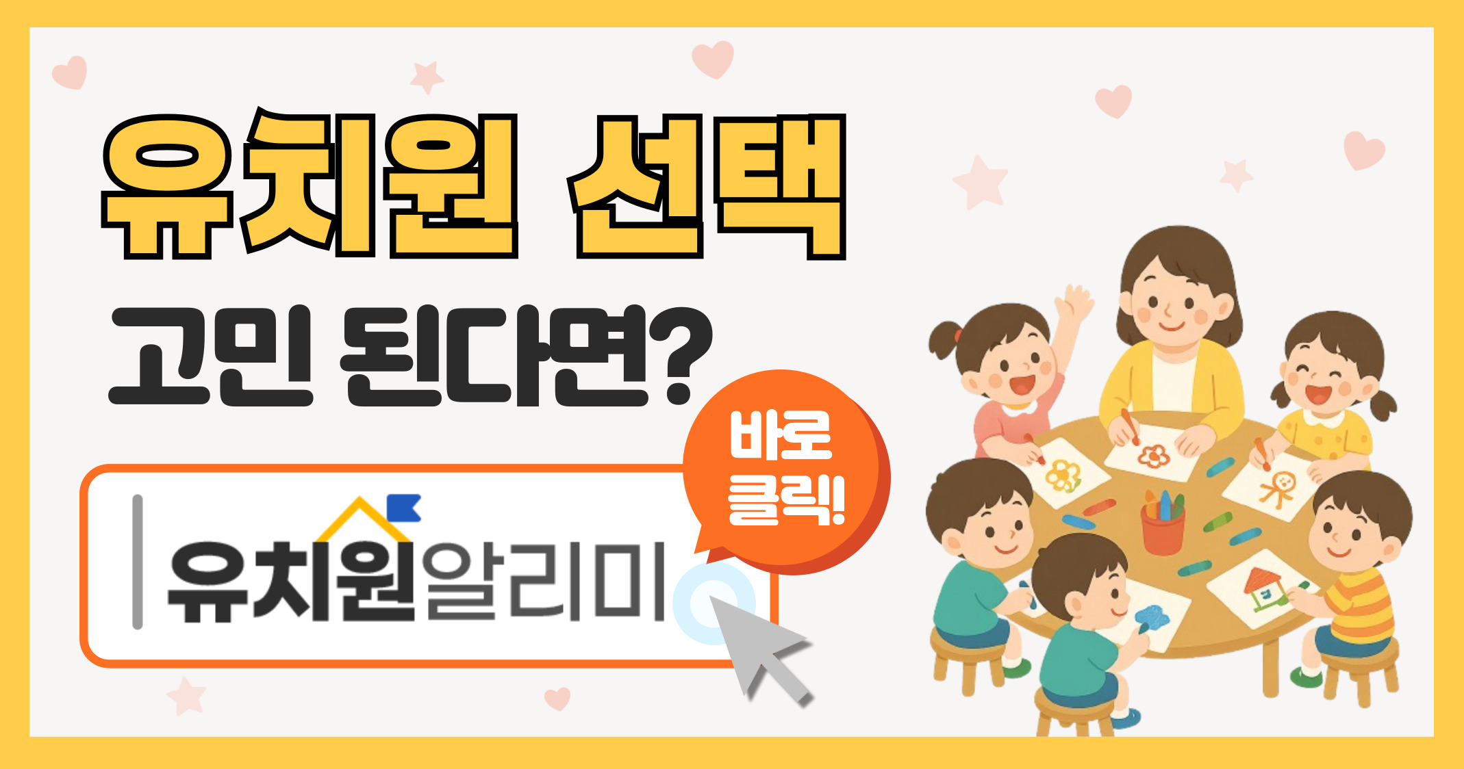 유치원알리미