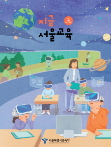 지금 서울교육 2023년 4월호(제285호) 게시글 이미지