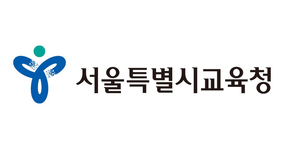 서울시교육청 로고